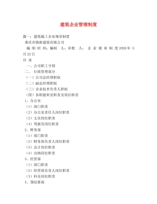 建筑企业管理制度 