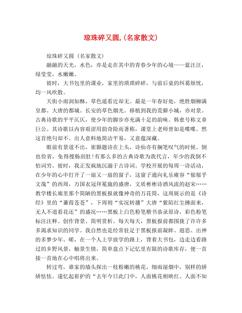 琼珠碎又圆,(名家散文) _第1页