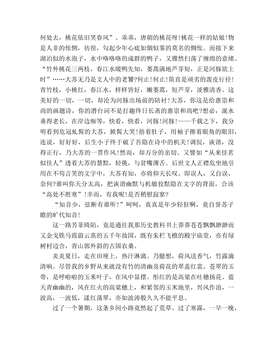 琼珠碎又圆,(名家散文) _第2页