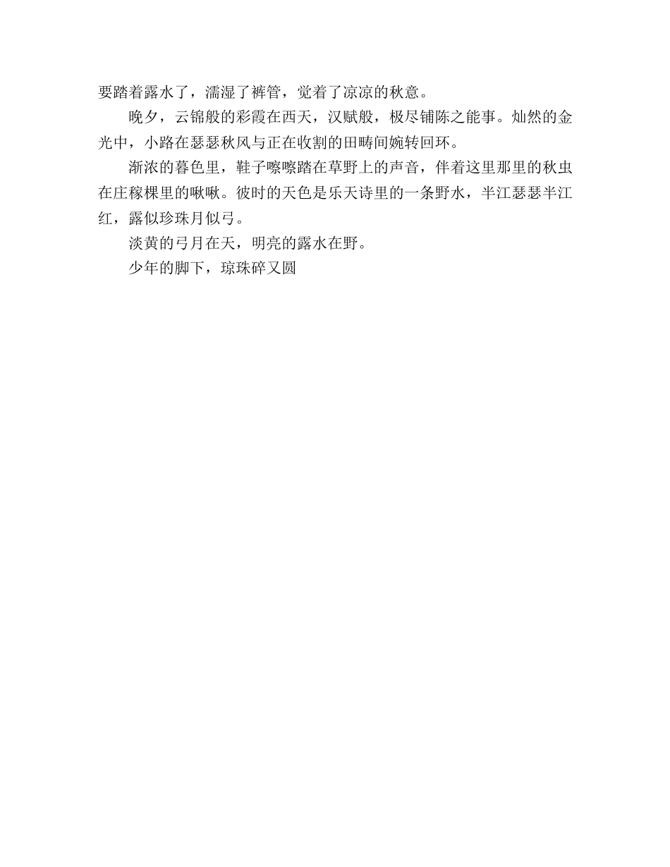 琼珠碎又圆,(名家散文) _第3页