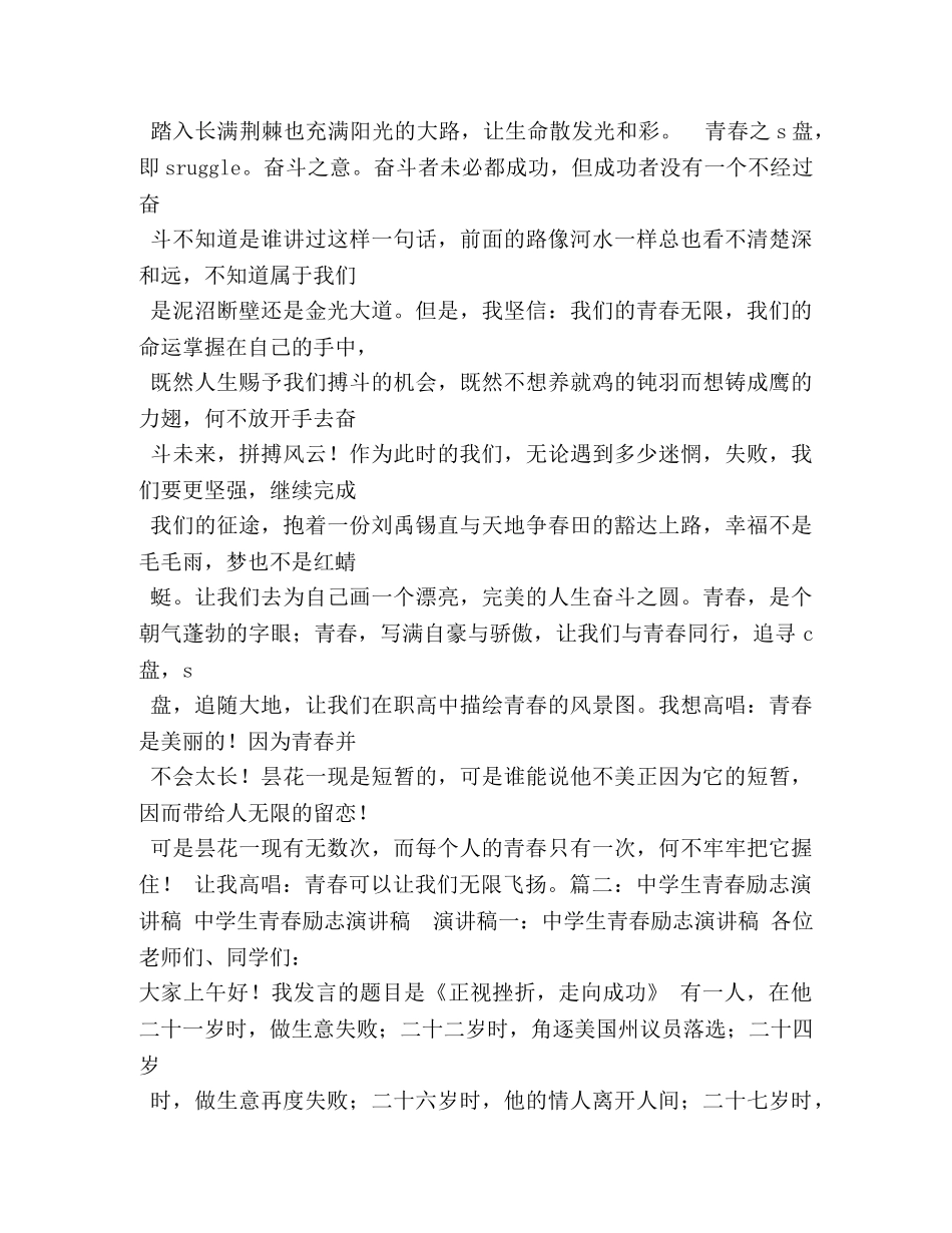 生青春励志演讲稿 _第3页