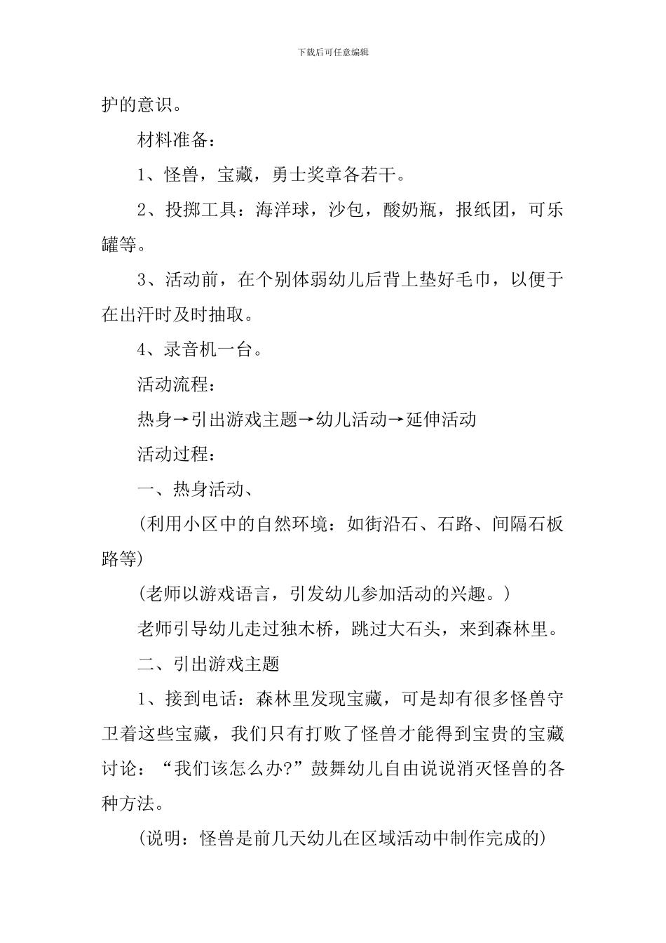中班《挑食》教案_第2页
