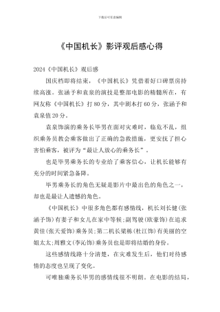 《中国机长》影评观后感心得