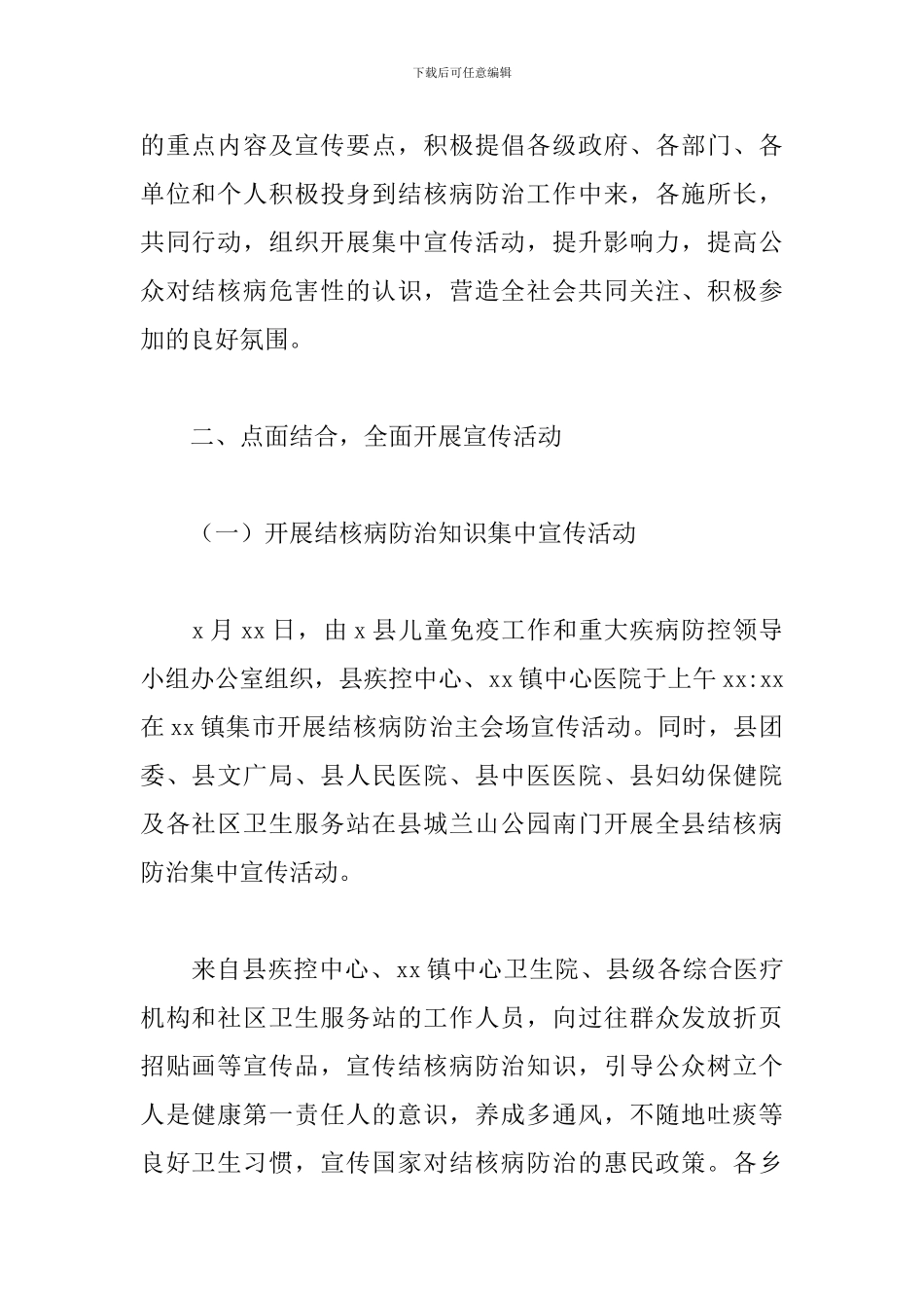 2024年县“世界防治结核病日”-宣传活动总结_第2页