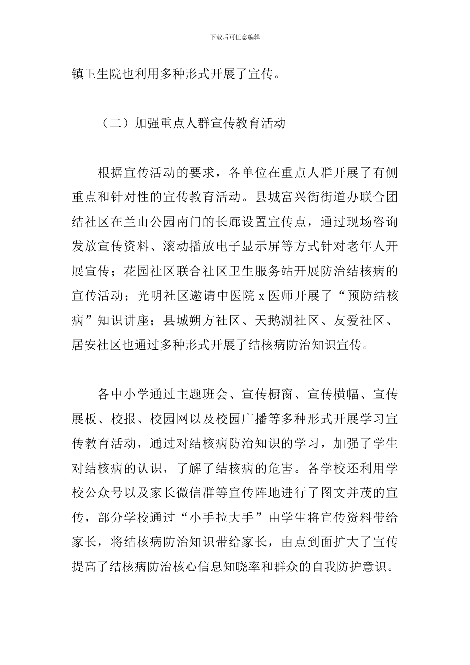 2024年县“世界防治结核病日”-宣传活动总结_第3页