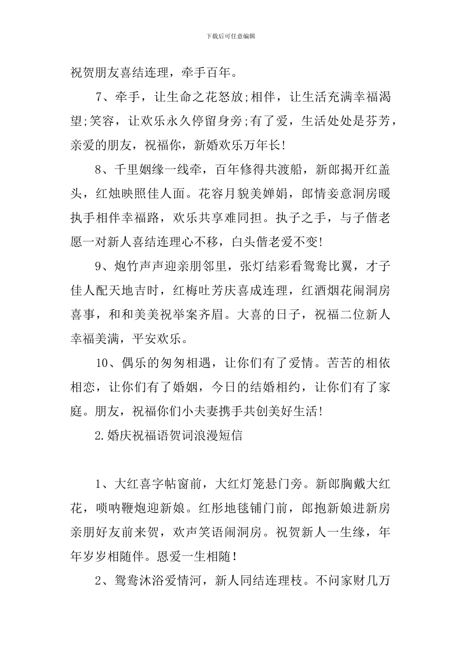 婚庆祝福语贺词浪漫短信_第2页