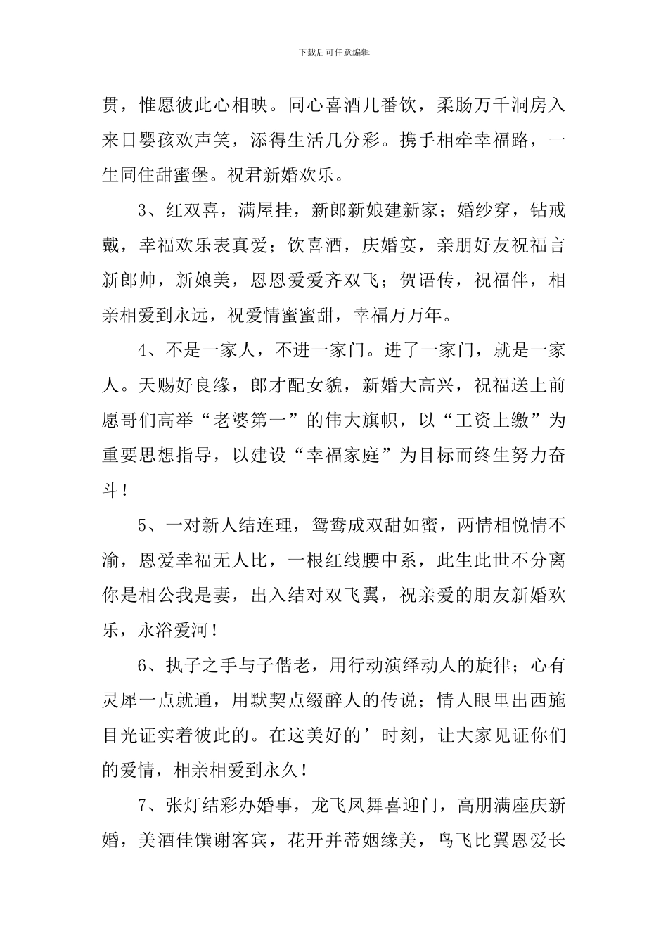 婚庆祝福语贺词浪漫短信_第3页