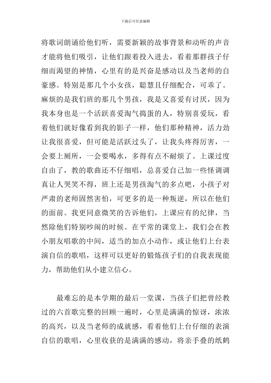 2024年乡村支教老师工作总结文本_第2页