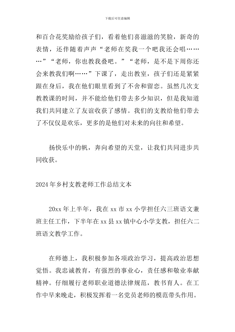 2024年乡村支教老师工作总结文本_第3页