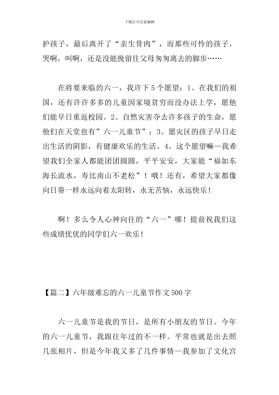 六年级难忘的六一儿童节作文500字_第2页