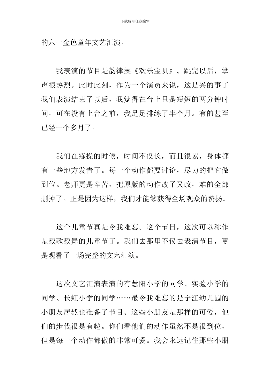 六年级难忘的六一儿童节作文500字_第3页