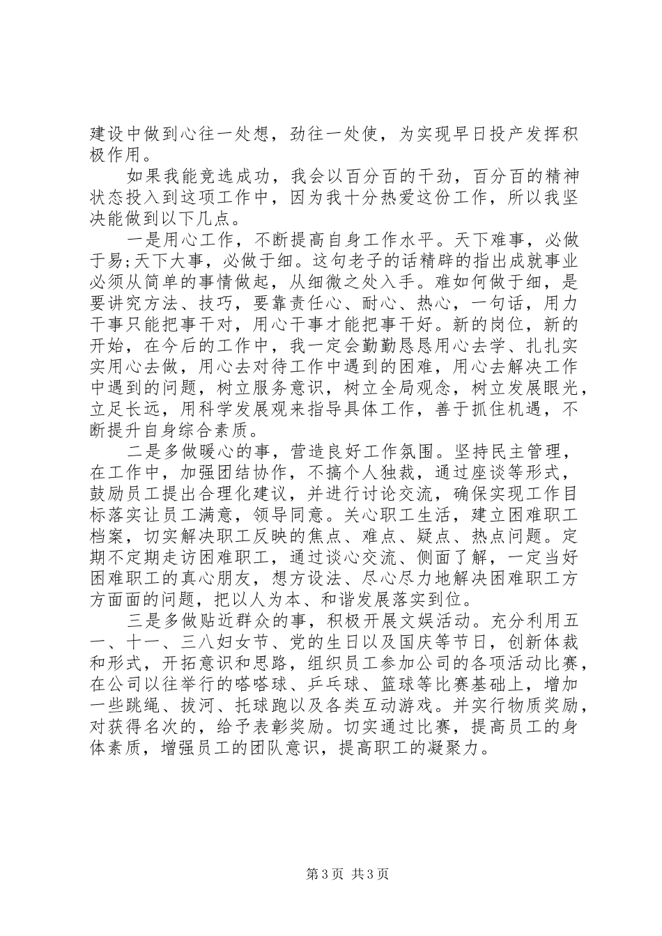 工会委员竞选演讲稿二篇_第3页