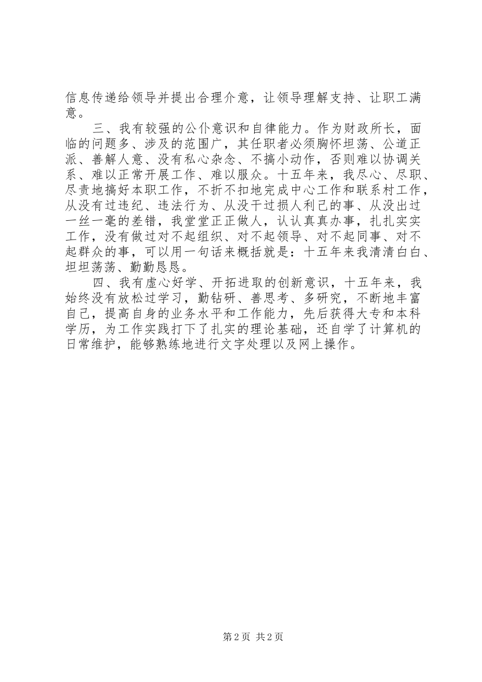财政所所长竞聘演讲范文_第2页