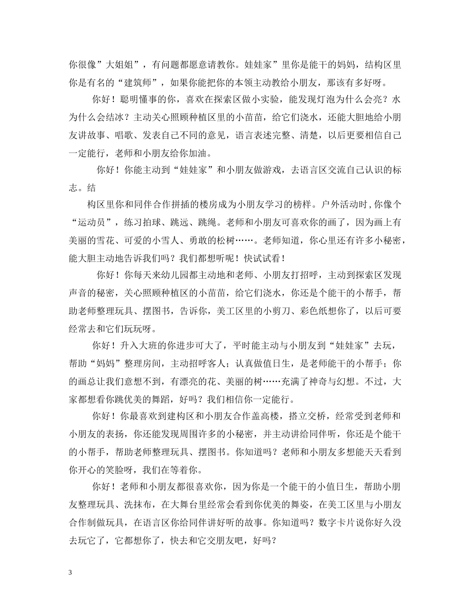 幼儿园学前班评语 _第3页