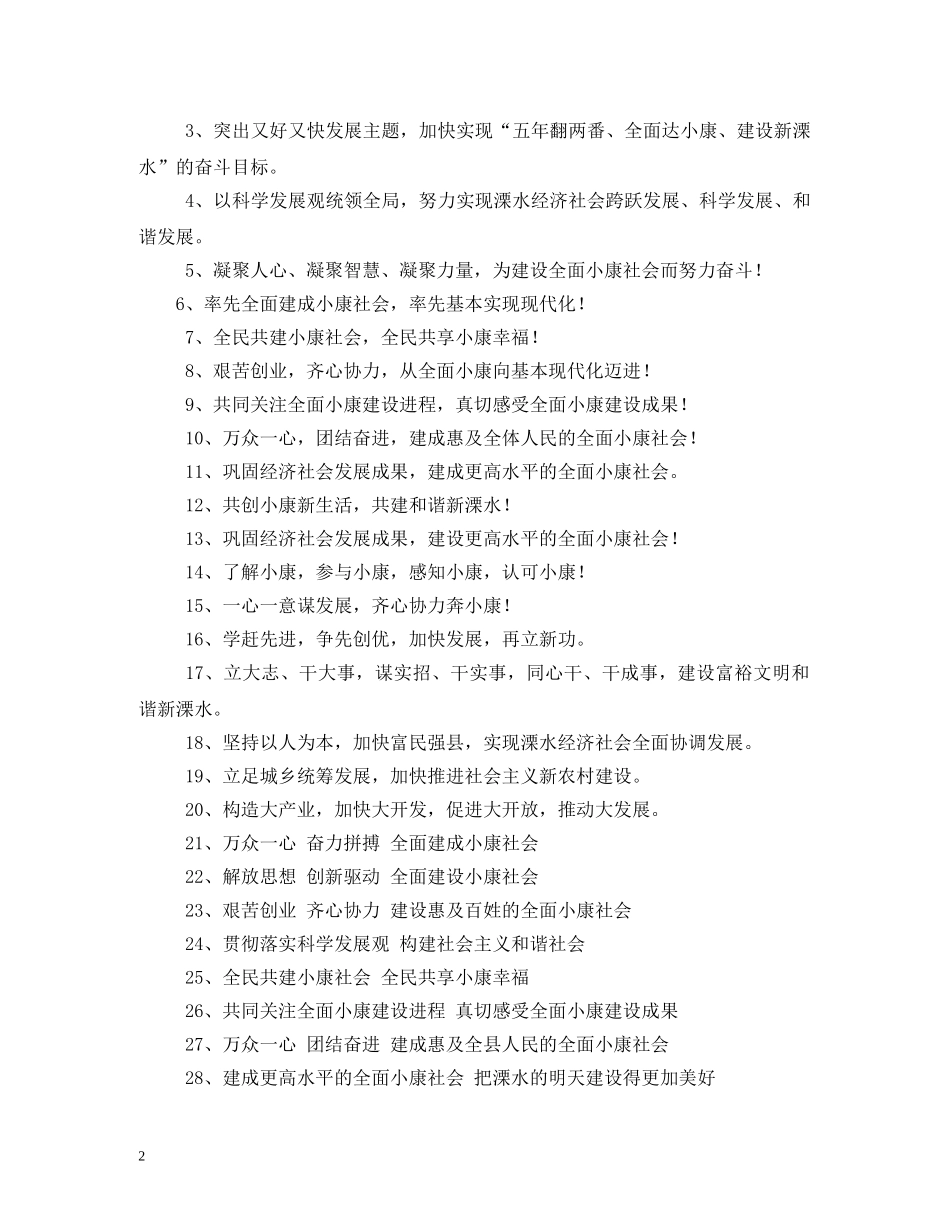 争先创优标语口号 _第2页