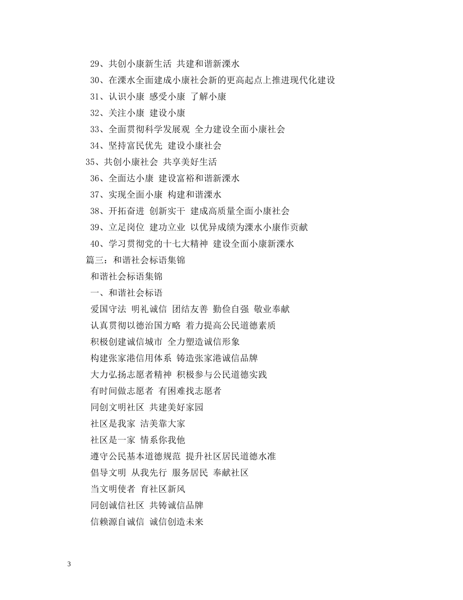 争先创优标语口号 _第3页