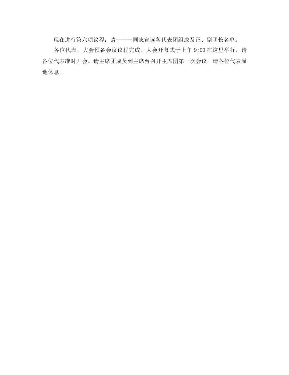 工会换届选举的主持词 _第2页