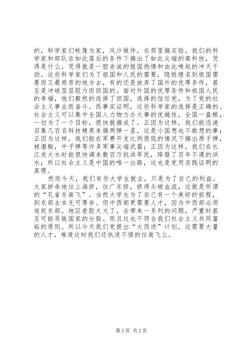纪念建党周年“党在我心中”演讲_第2页