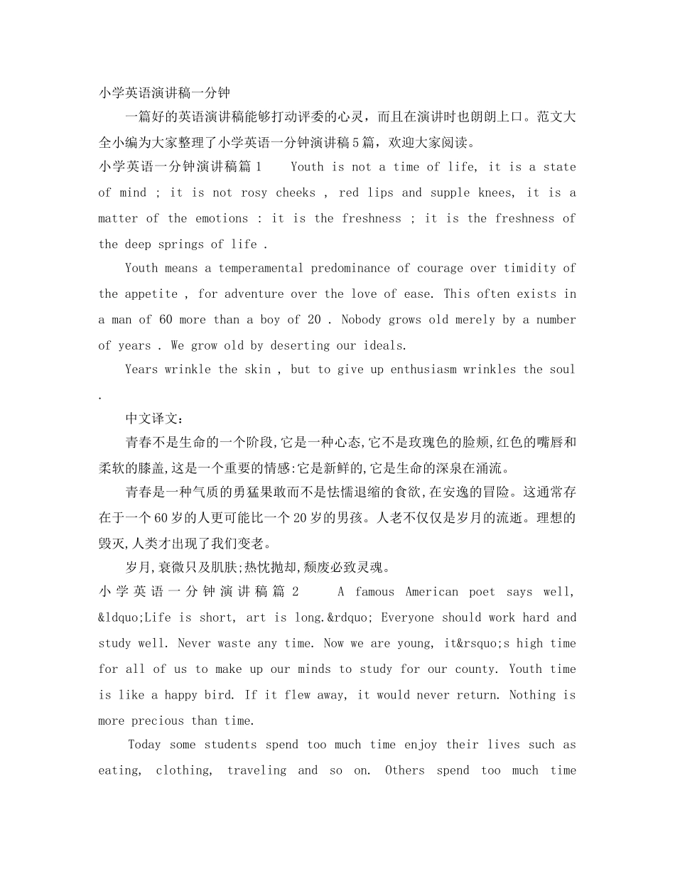 小学英语演讲稿一分钟 _第1页