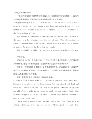 小学英语演讲稿一分钟 