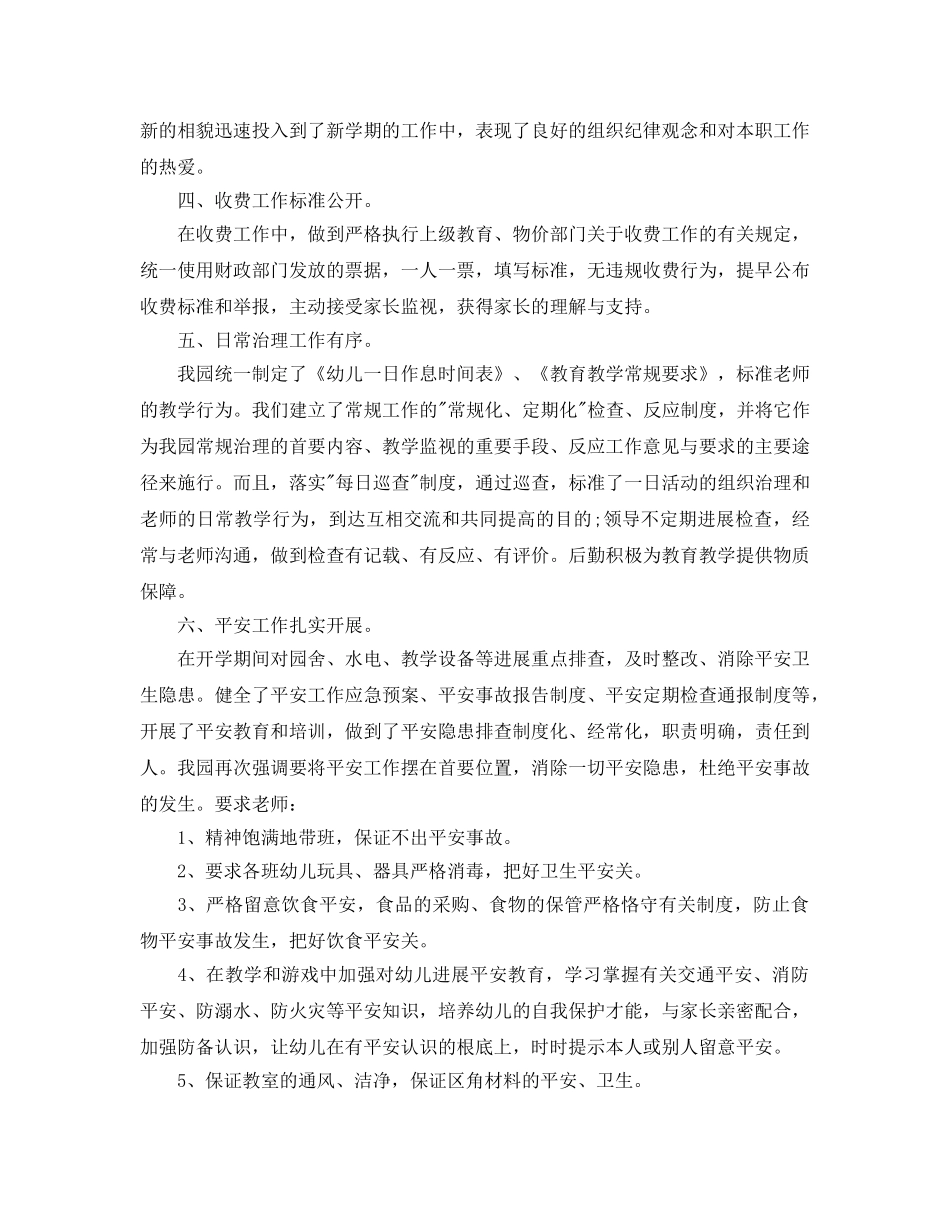 教学工作参考总结-2024幼儿园开学工作参考总结 _第2页