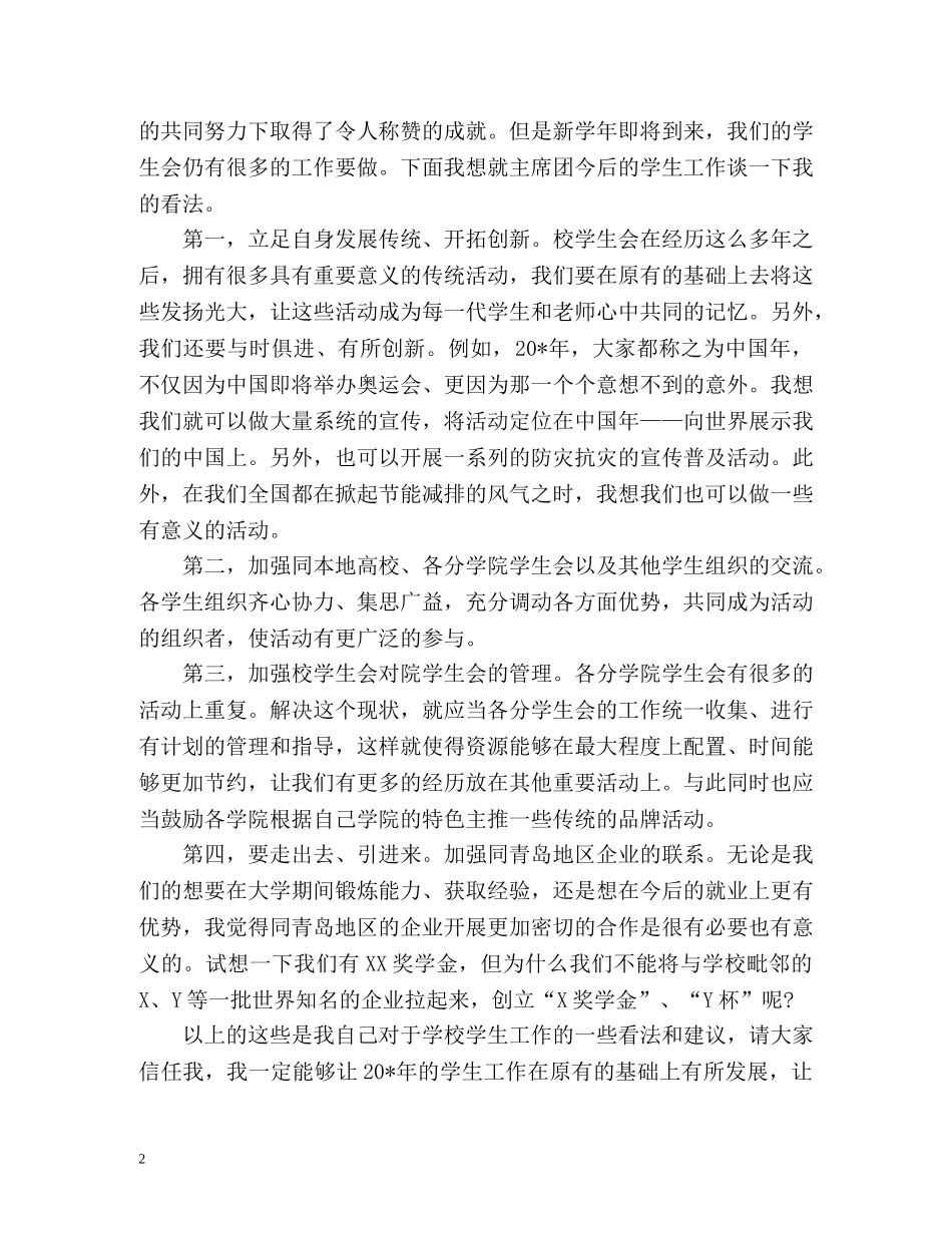 高生会三分钟自我介绍 _第2页