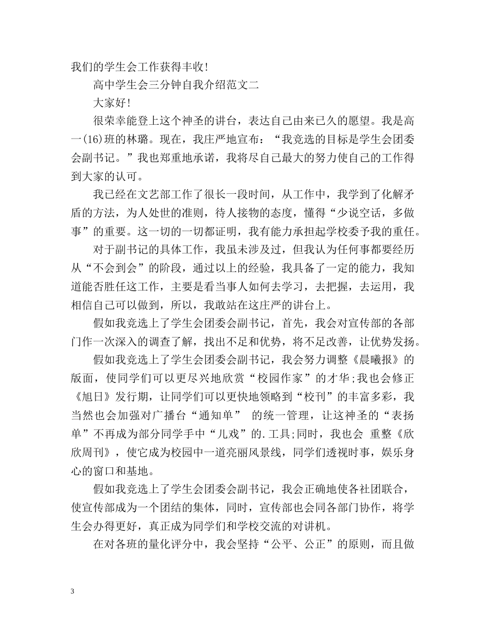 高生会三分钟自我介绍 _第3页