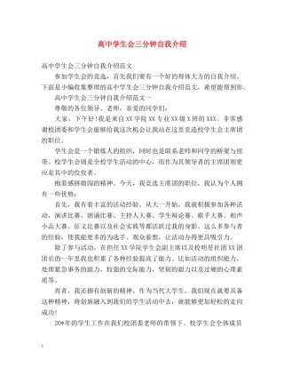 高生会三分钟自我介绍 