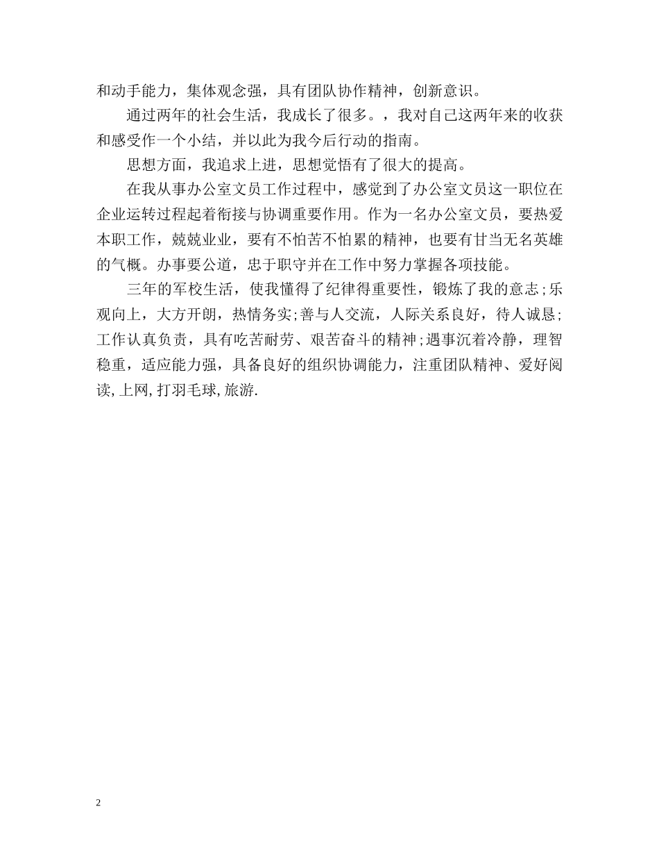 实习简历自我介绍 _第2页