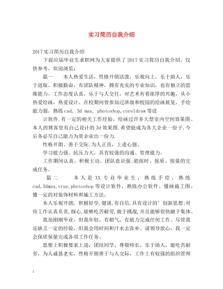 实习简历自我介绍 