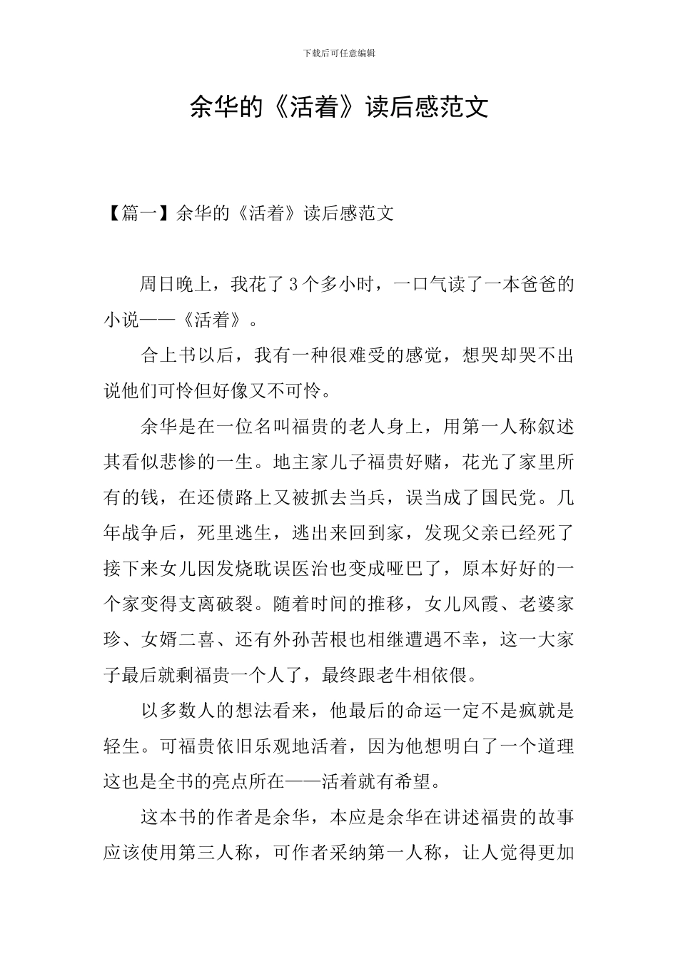 余华的《活着》读后感范文_第1页