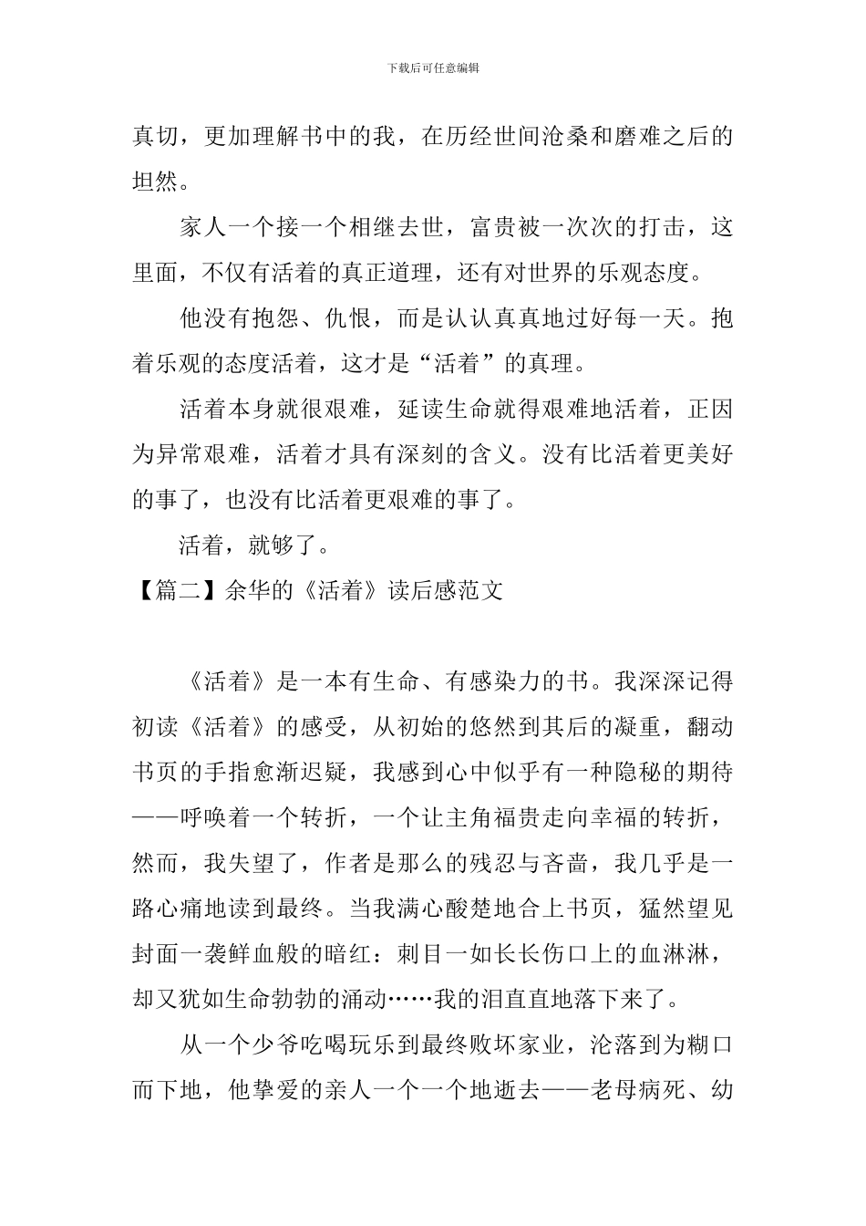 余华的《活着》读后感范文_第2页