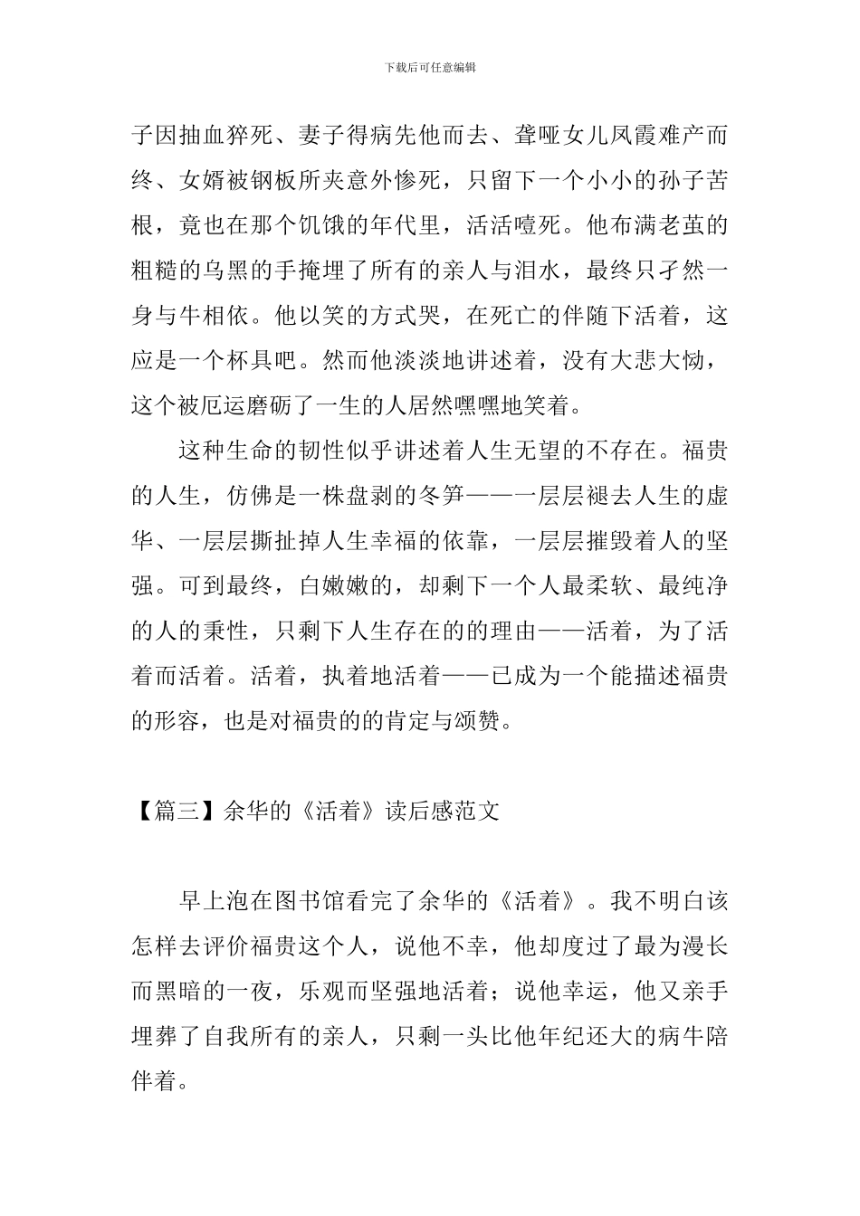 余华的《活着》读后感范文_第3页