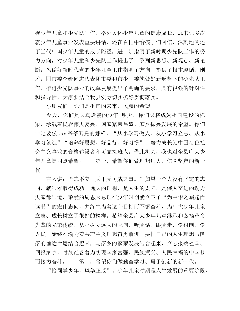 在少年先锋队第一次代表大会开幕式上的讲话 _第2页