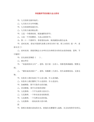 学校教师节的表彰大会主持词 