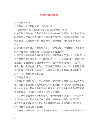 怎样写自我鉴定 (2) 