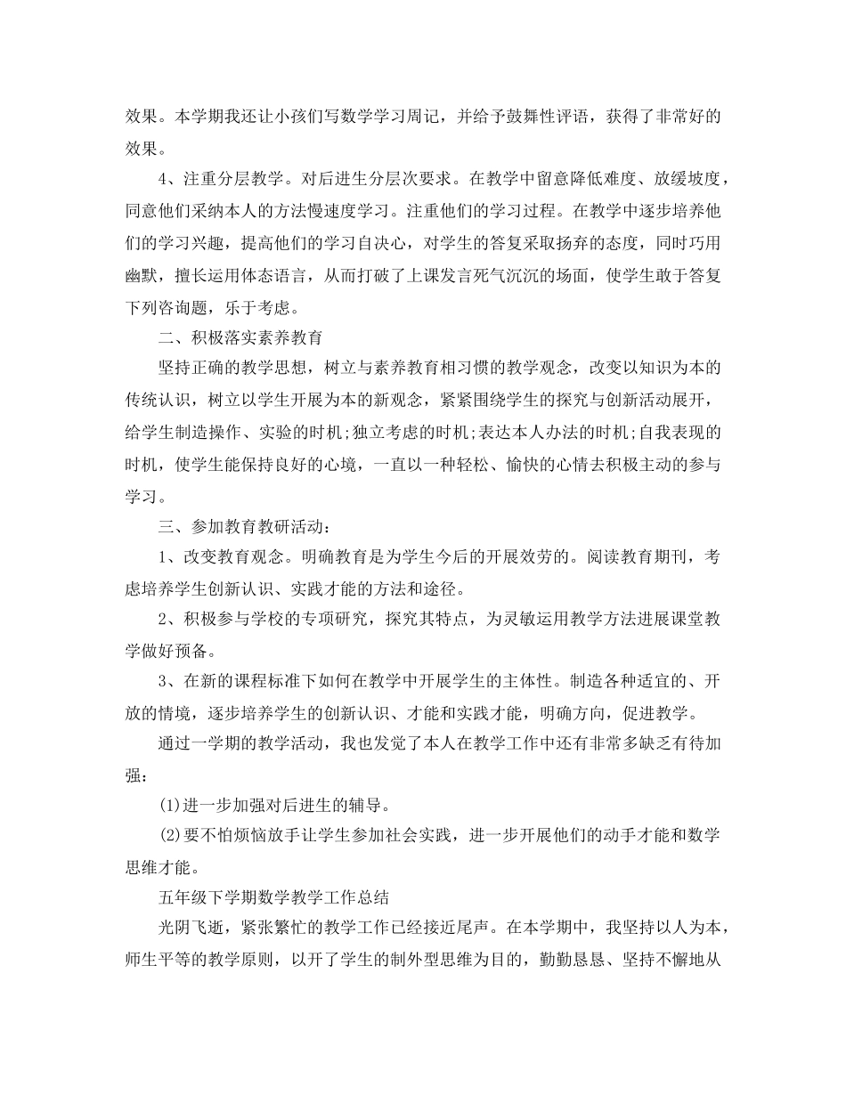 教学工作参考总结-五年级数学教学工作参考总结 _第2页