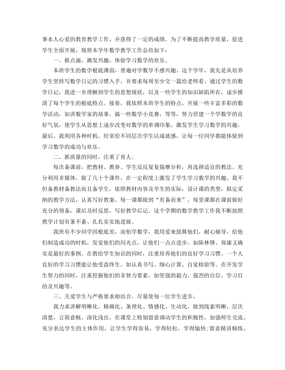 教学工作参考总结-五年级数学教学工作参考总结 _第3页