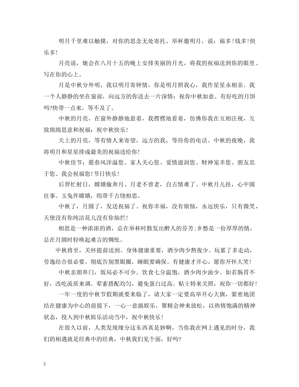 中秋给爱人、情人的祝福短信 _第2页