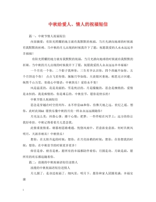中秋给爱人、情人的祝福短信 