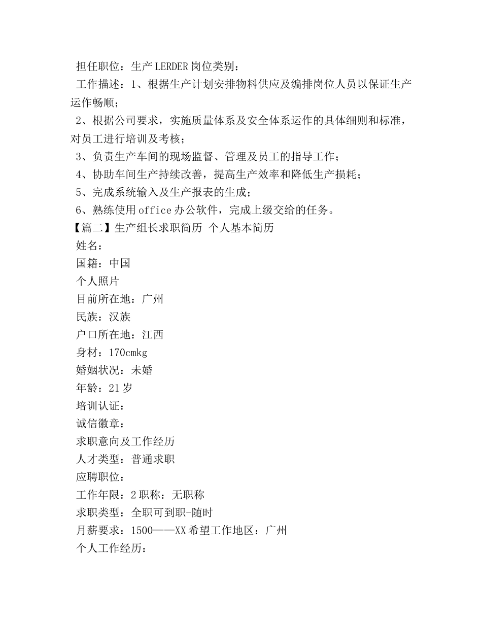 生产组长求职简历 _第2页