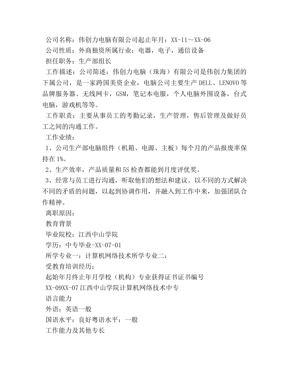 生产组长求职简历 _第3页