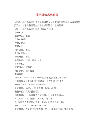 生产组长求职简历 