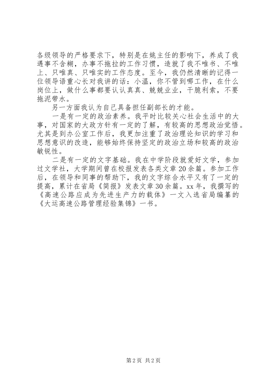 集团公司党委副部长竞聘演讲稿范文_第2页