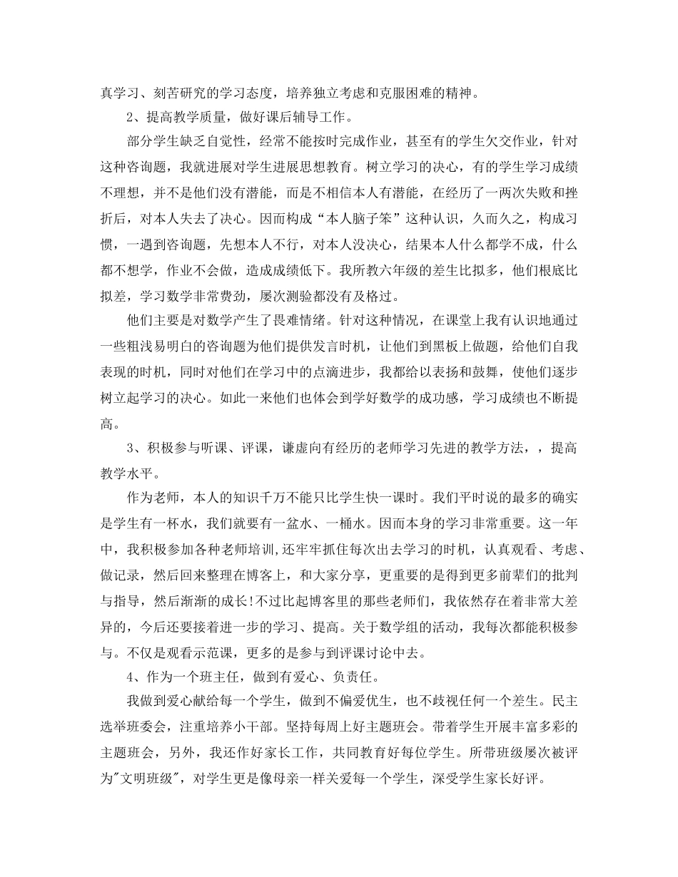 小学教师个人工作参考总结5篇（通用） _第2页