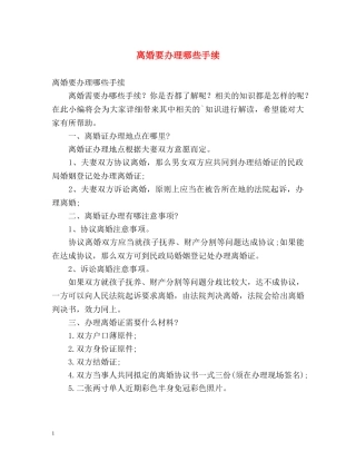 离婚要办理哪些手续 