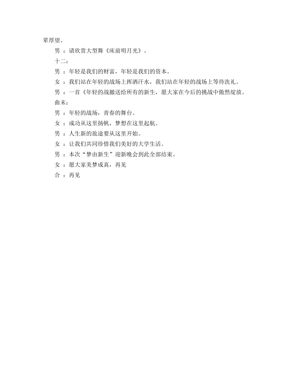 圣诞节暨元旦节联欢会主持词模板 _第2页