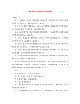 圣诞节暨元旦节联欢会主持词模板 