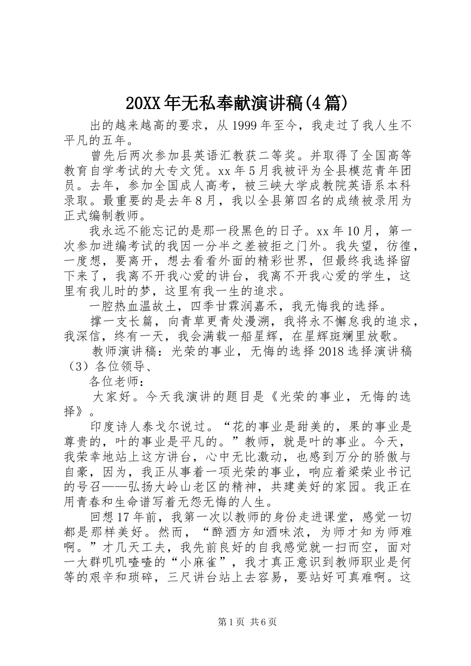 20XX年无私奉献演讲(4篇)_第1页