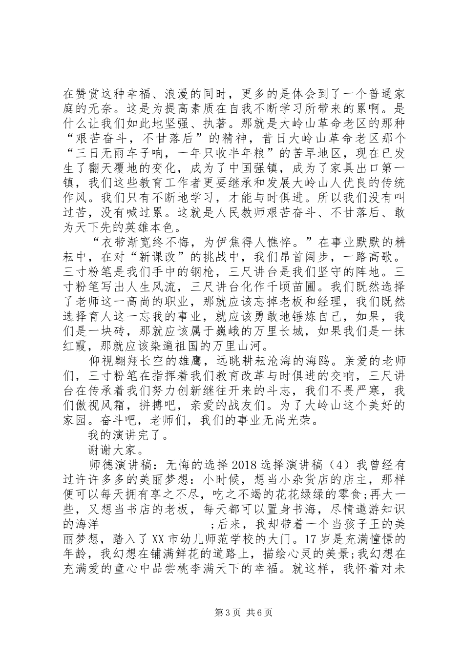 20XX年无私奉献演讲(4篇)_第3页